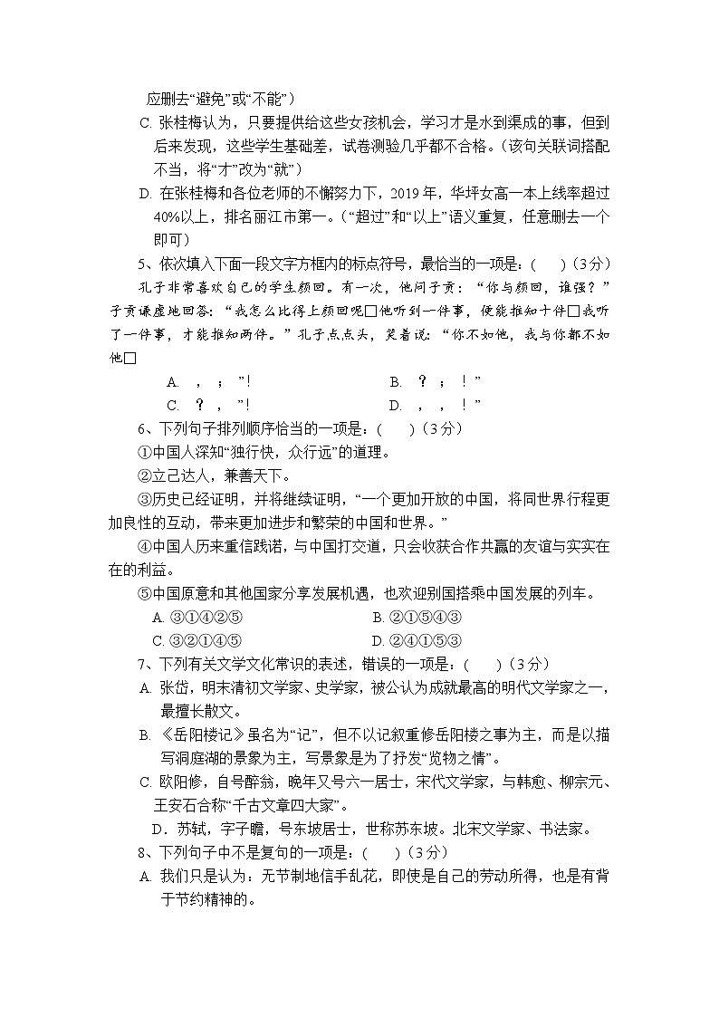 四川省遂宁市2021-2022学年九年级上学期半期考试语文试卷（word版 含答案）第2页