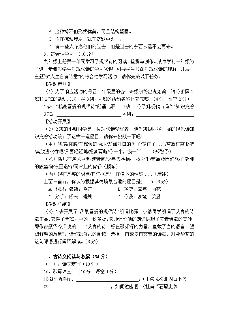 四川省遂宁市2021-2022学年九年级上学期半期考试语文试卷（word版 含答案）第3页