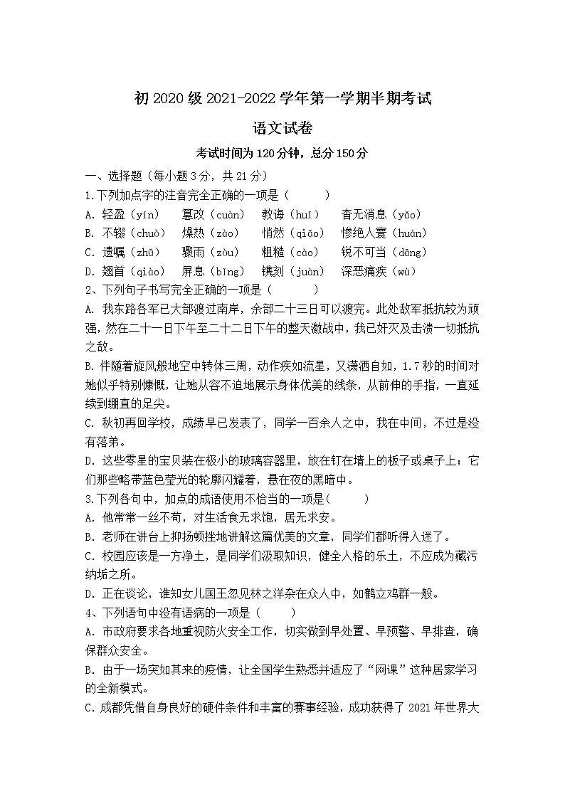 四川省遂宁市2021-2022学年八年级上学期半期考试语文试卷（word版 含答案）01