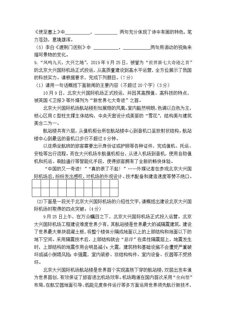 四川省遂宁市2021-2022学年八年级上学期半期考试语文试卷（word版 含答案）03