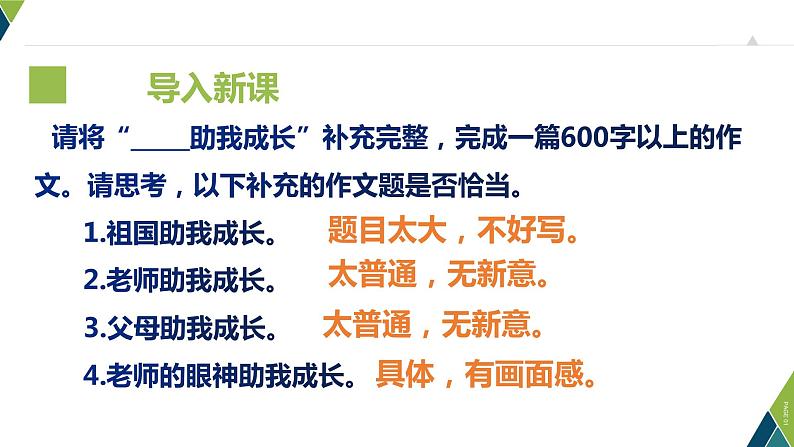 第02讲  好作文需要一个好标题课件PPT07