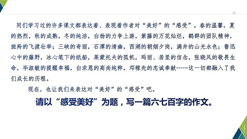 作文其实很简单 第03讲  小心！别把作文写偏了（课件）05
