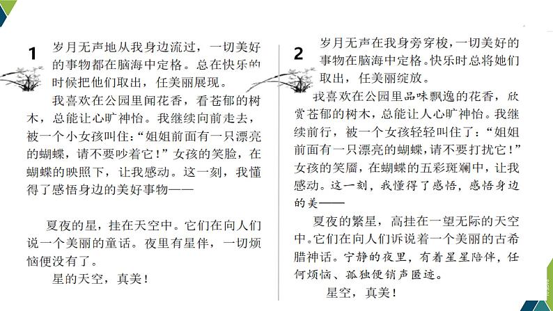 作文其实很简单 第03讲  小心！别把作文写偏了（课件）06