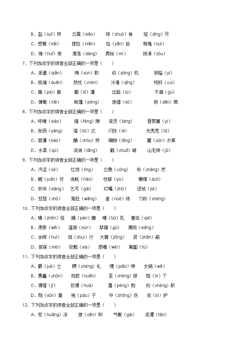 01 字音-2021-2022学年七年级语文上册知识梳理与检测（部编版）(1)02