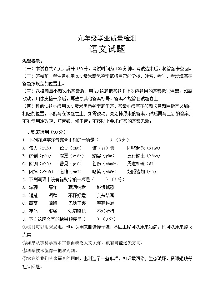 2021年山东省济南市中考一模语文试题01