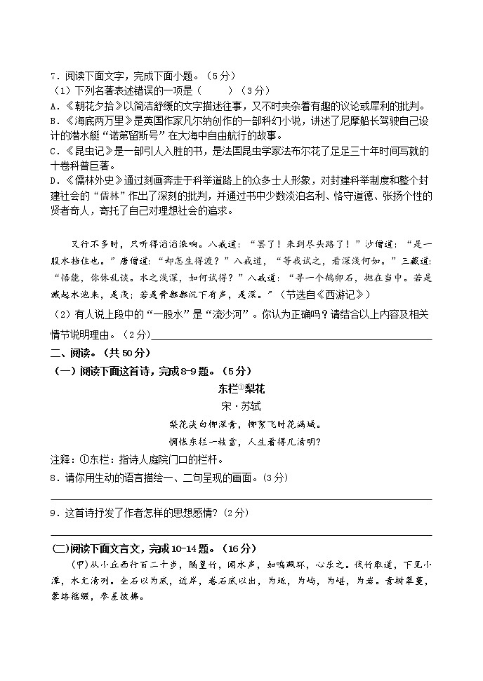 2021年山东省济南市中考一模语文试题03