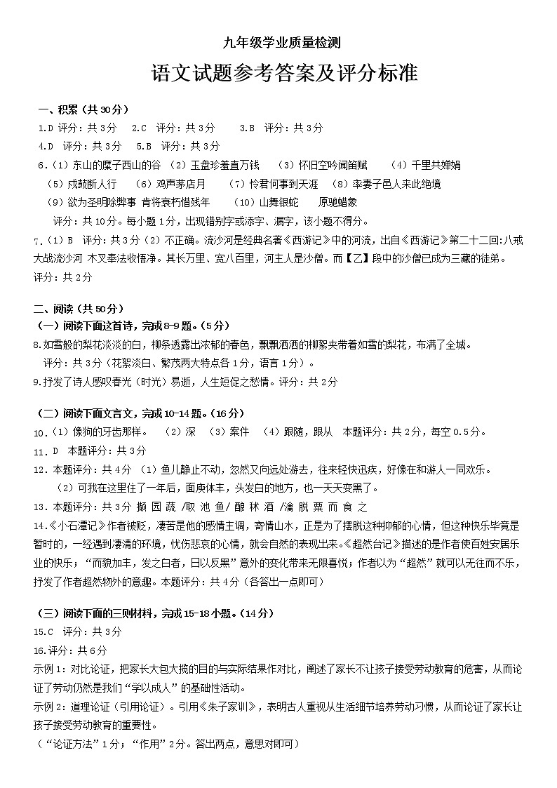 2021年山东省济南市中考一模语文试题01