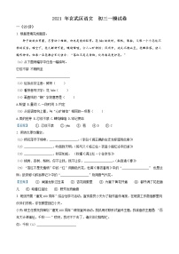 2021年江苏省南京市玄武区中考一模语文试题
