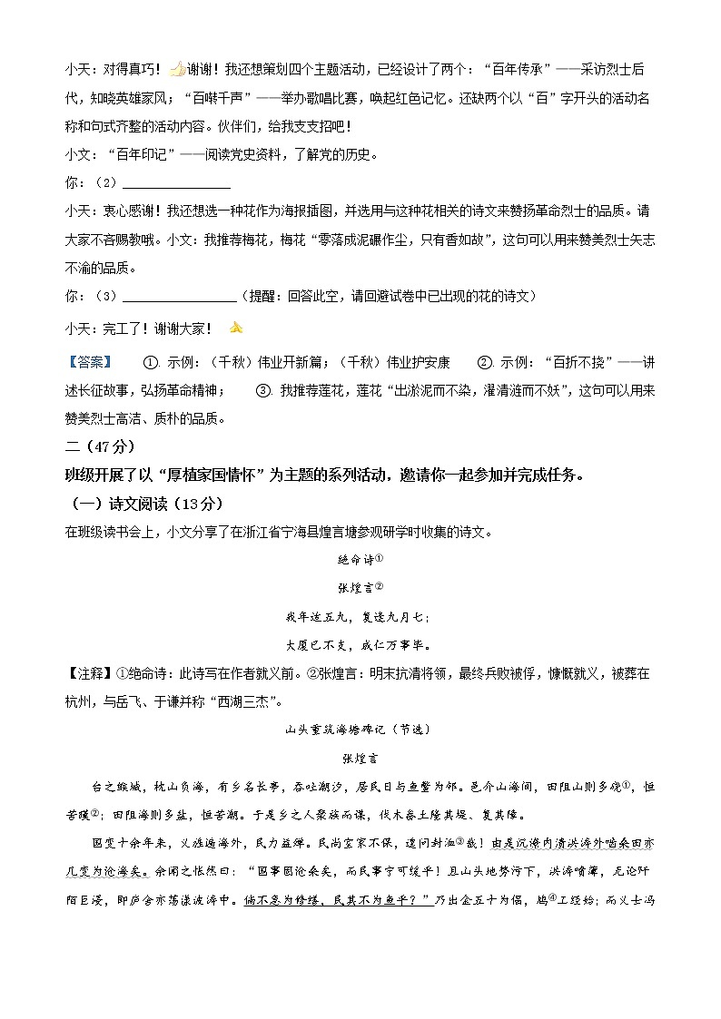 2021年江苏省南京市玄武区中考一模语文试题02