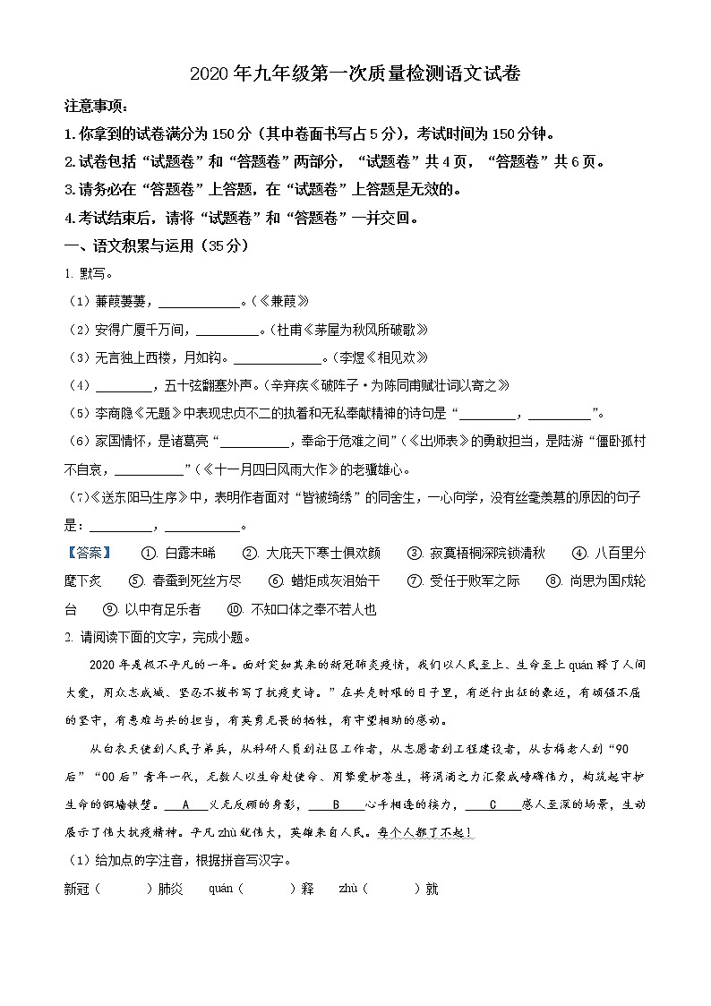 2020年安徽省合肥市长丰县中考一模语文试题01