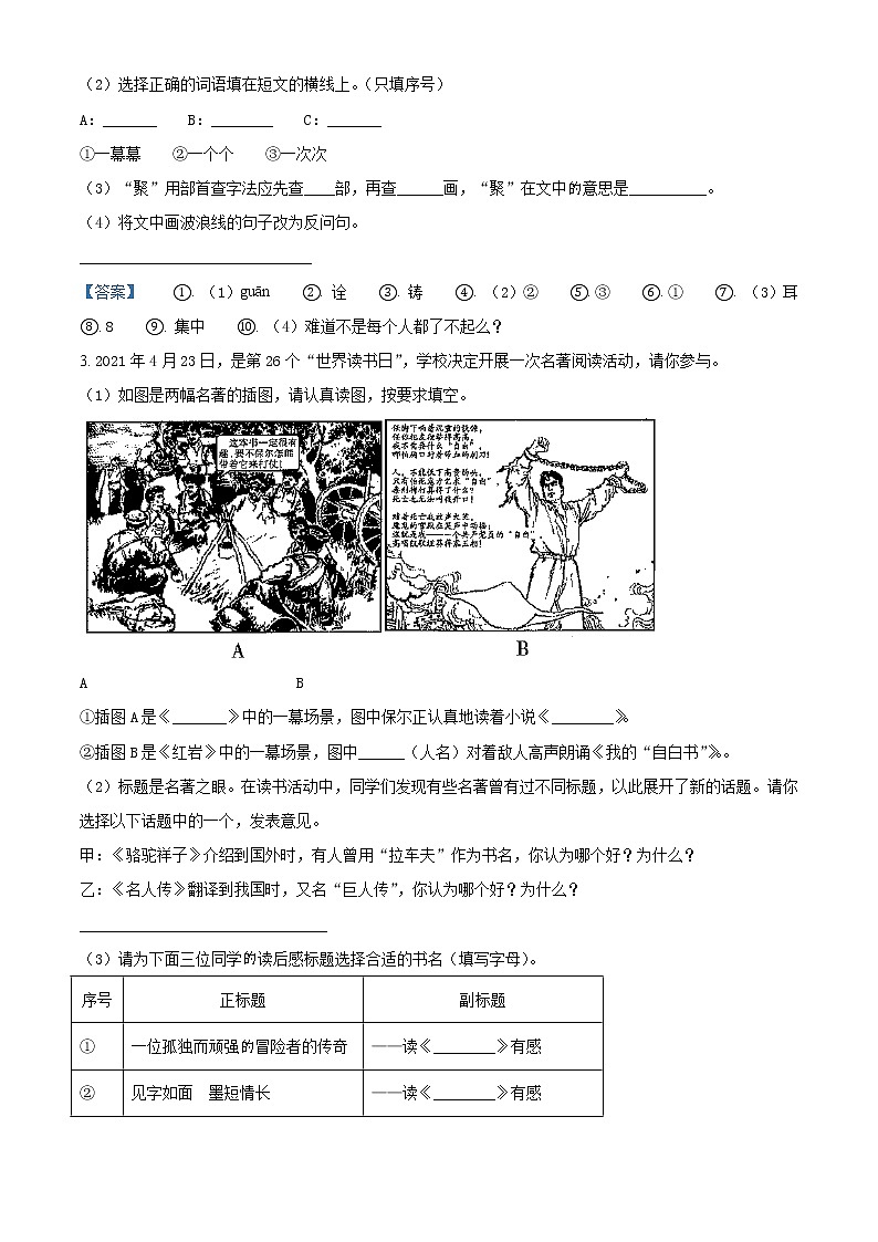 2020年安徽省合肥市长丰县中考一模语文试题02