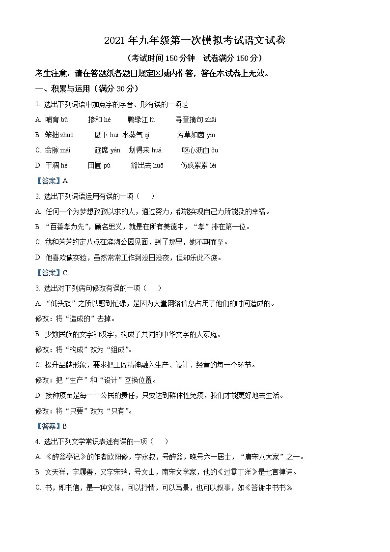 2021年江苏省徐州市中考一模语文试题01