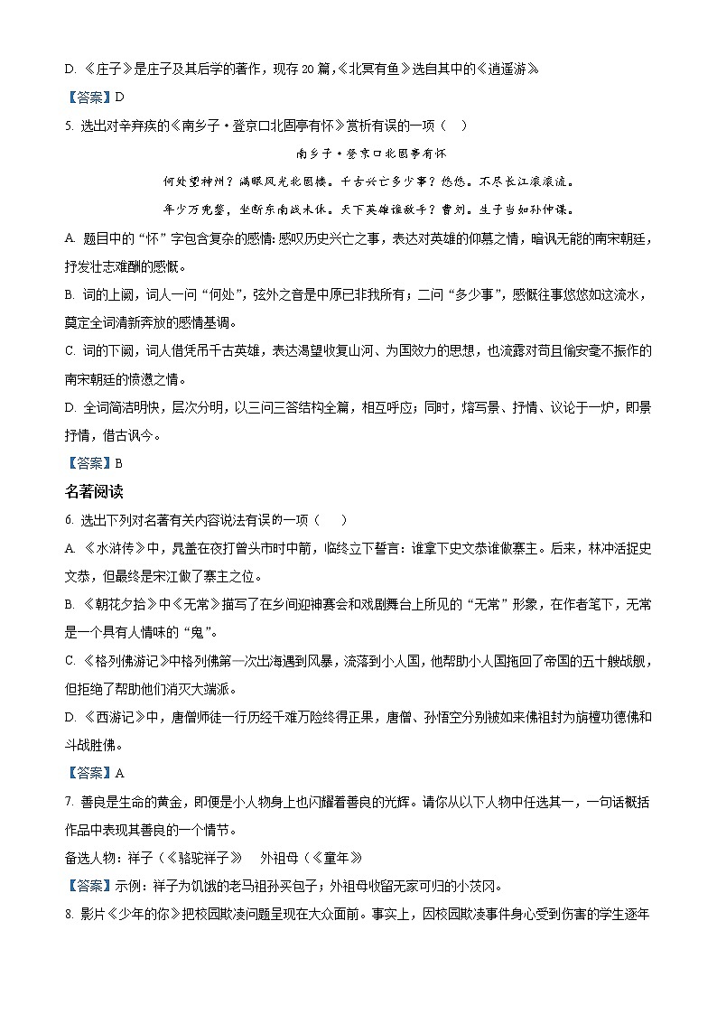 2021年江苏省徐州市中考一模语文试题02