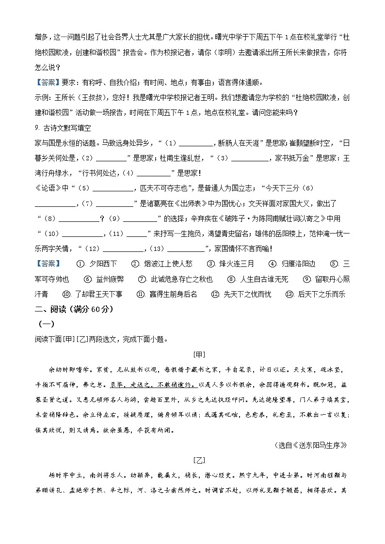 2021年江苏省徐州市中考一模语文试题03