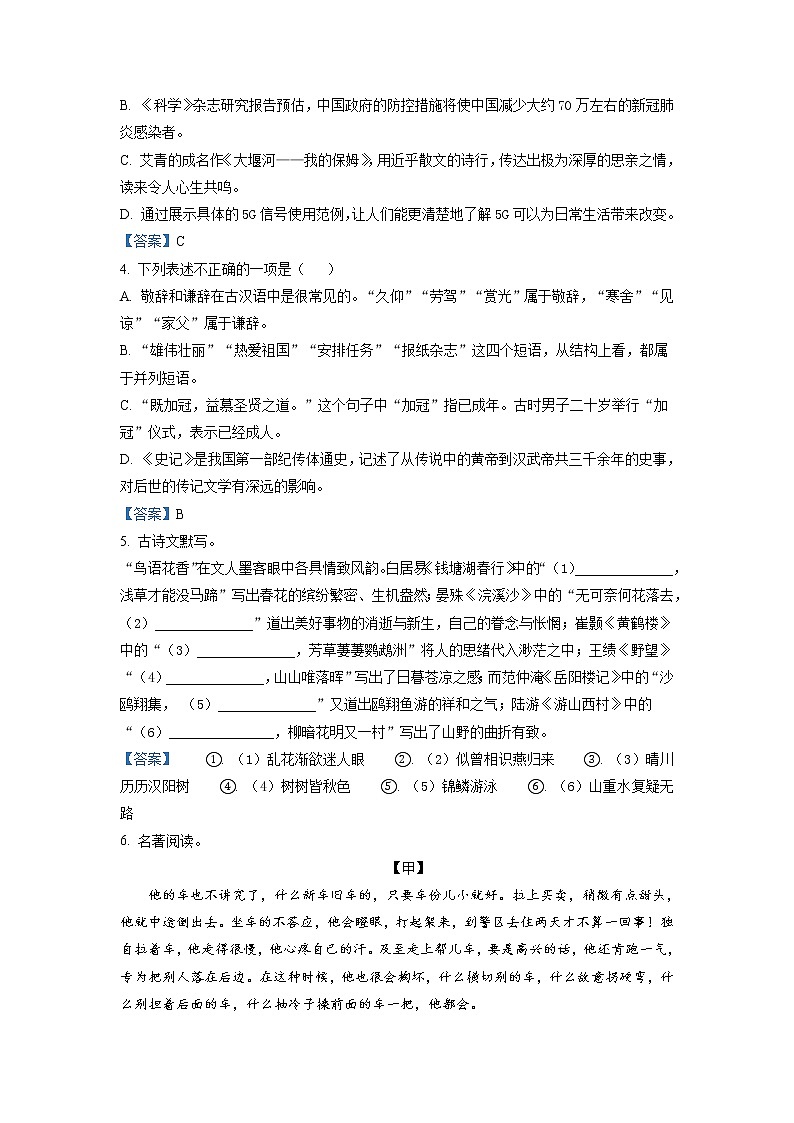 2021年山东省淄博市中考一模语文试题02