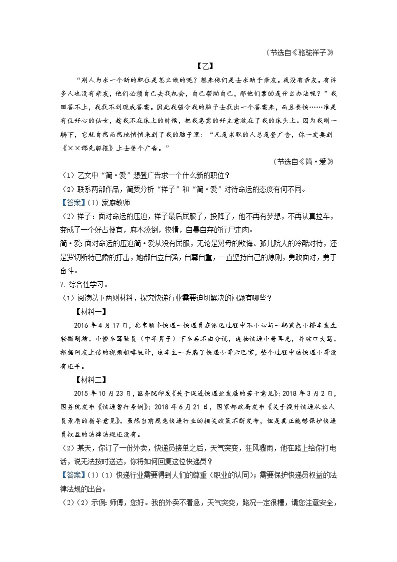 2021年山东省淄博市中考一模语文试题03