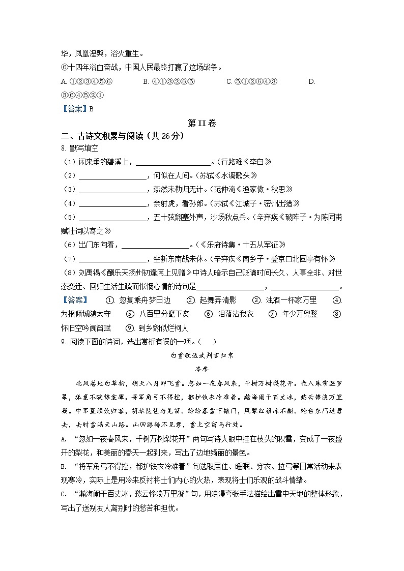 2021年山东省淄博市沂源县（五四制）中考一模语文试题03