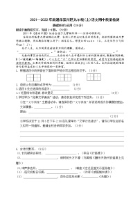 江苏省南通市崇川区2021-2022学年九年级上学期语文期中质量检测