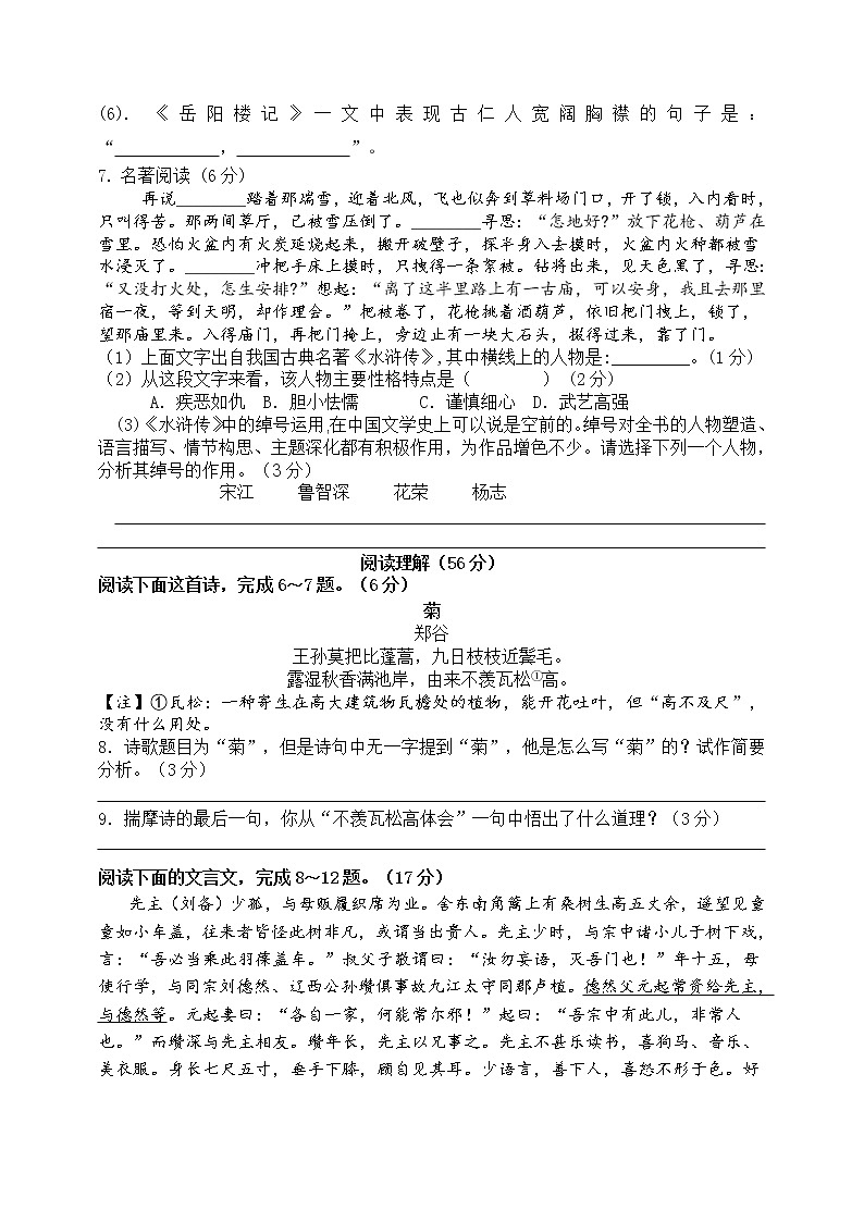 江苏省南通市崇川区2021-2022学年九年级上学期语文期中质量检测第2页