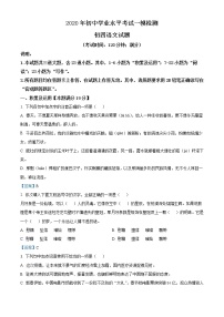 2020年山东省青岛市莱西市中考一模语文试题