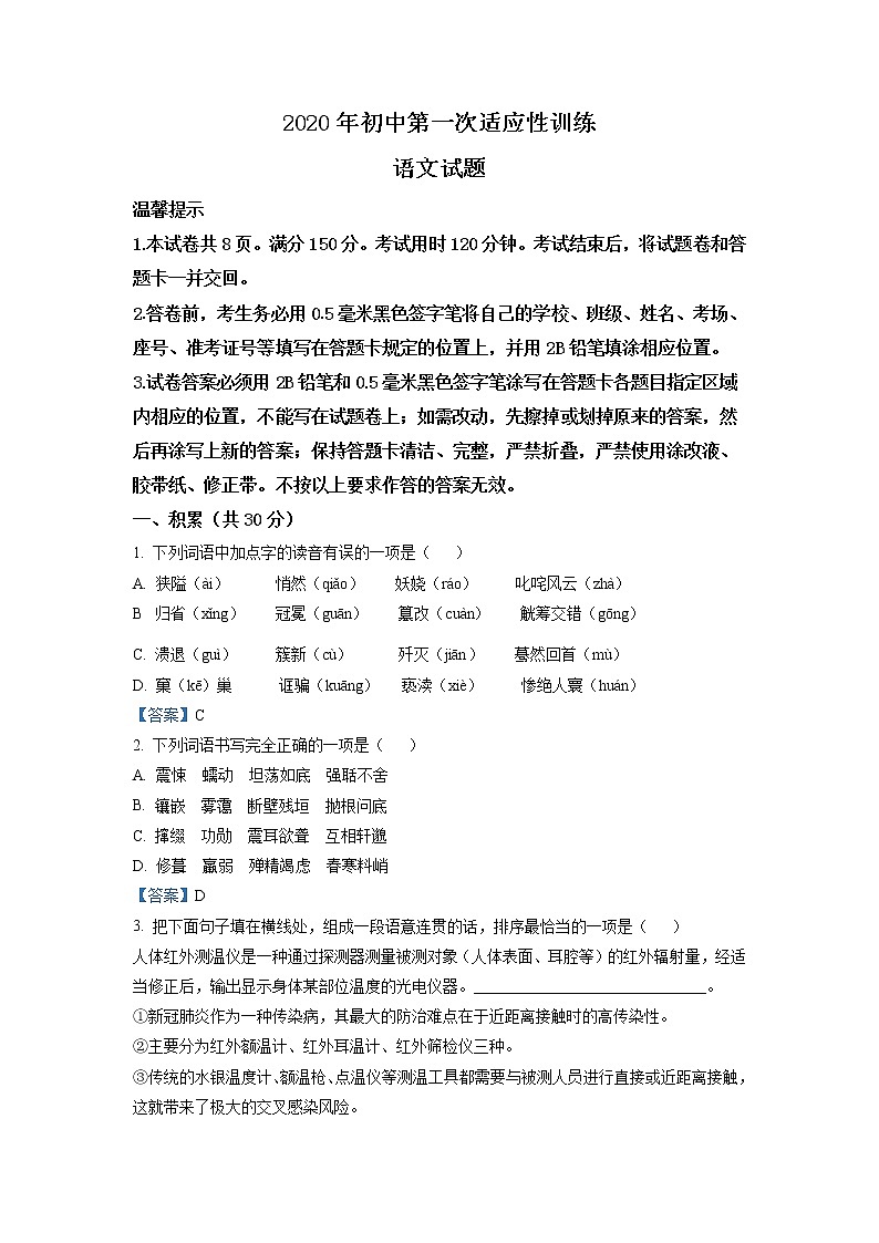 2020年山东省青岛市中考一模语文试题01