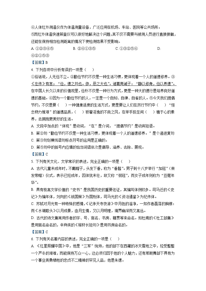 2020年山东省青岛市中考一模语文试题02