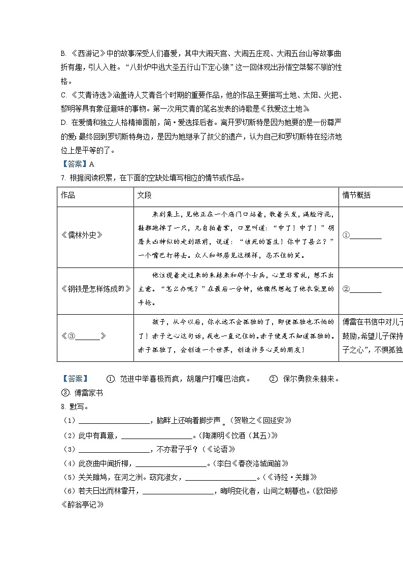 2020年山东省青岛市中考一模语文试题03