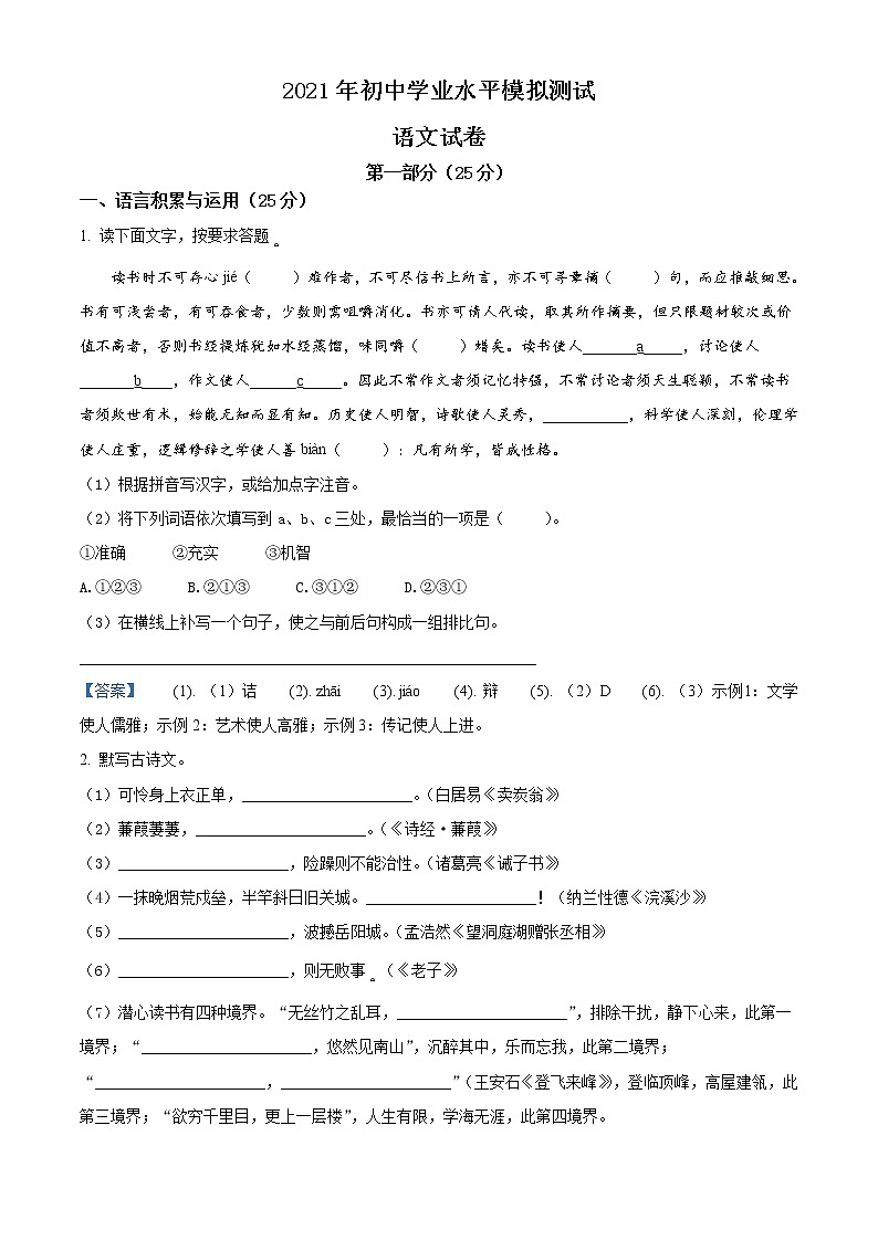 2021年江苏省徐州市中考一模语文试题01