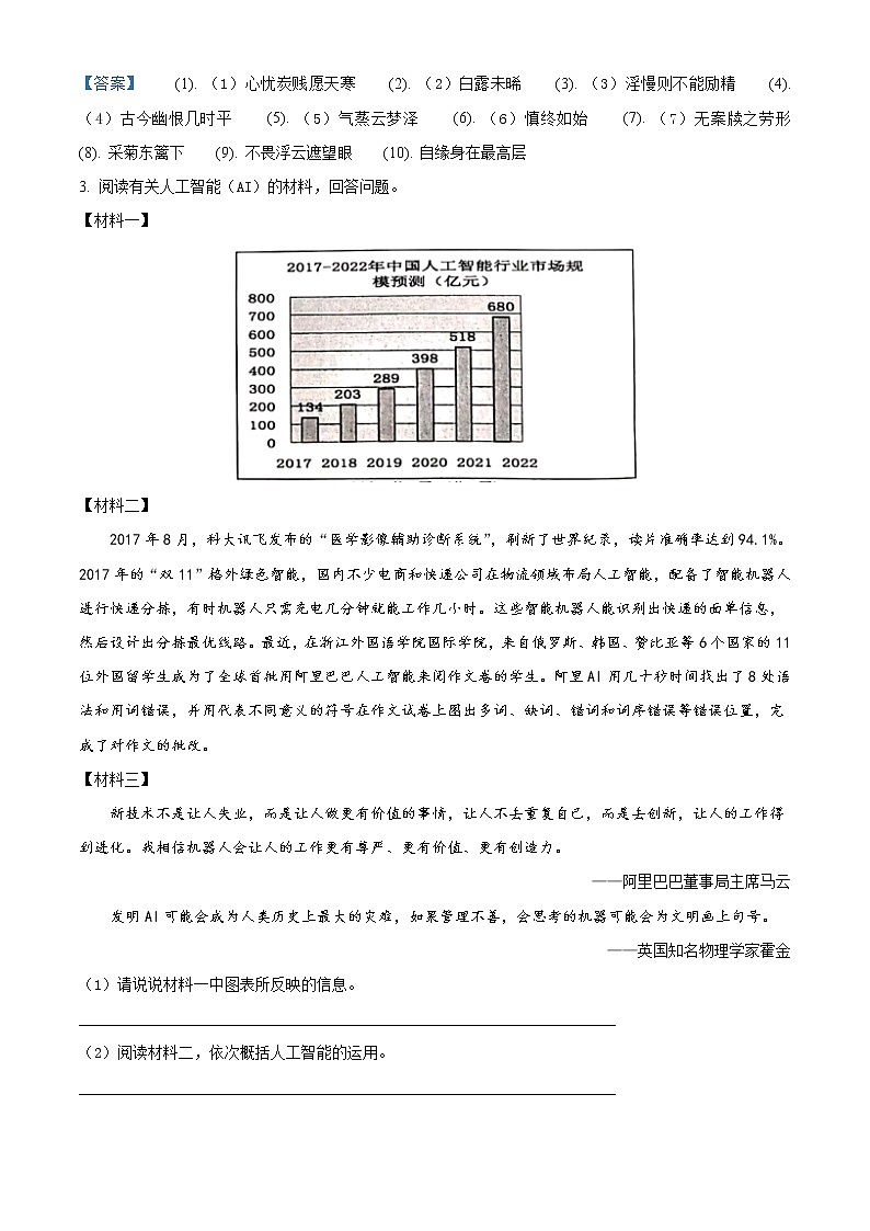 2021年江苏省徐州市中考一模语文试题02