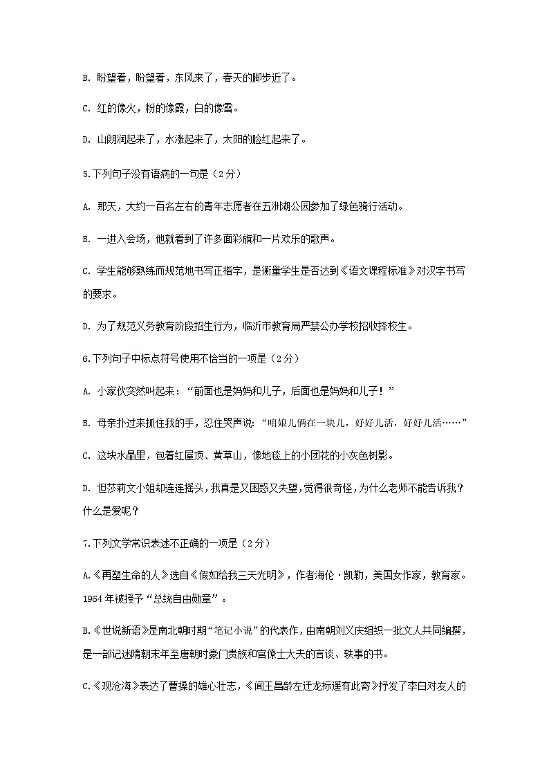 山东省临沂市河东区、（郯城县、兰山区部分学校）2021-2022学年七年级上学期期中考试语文试题第2页