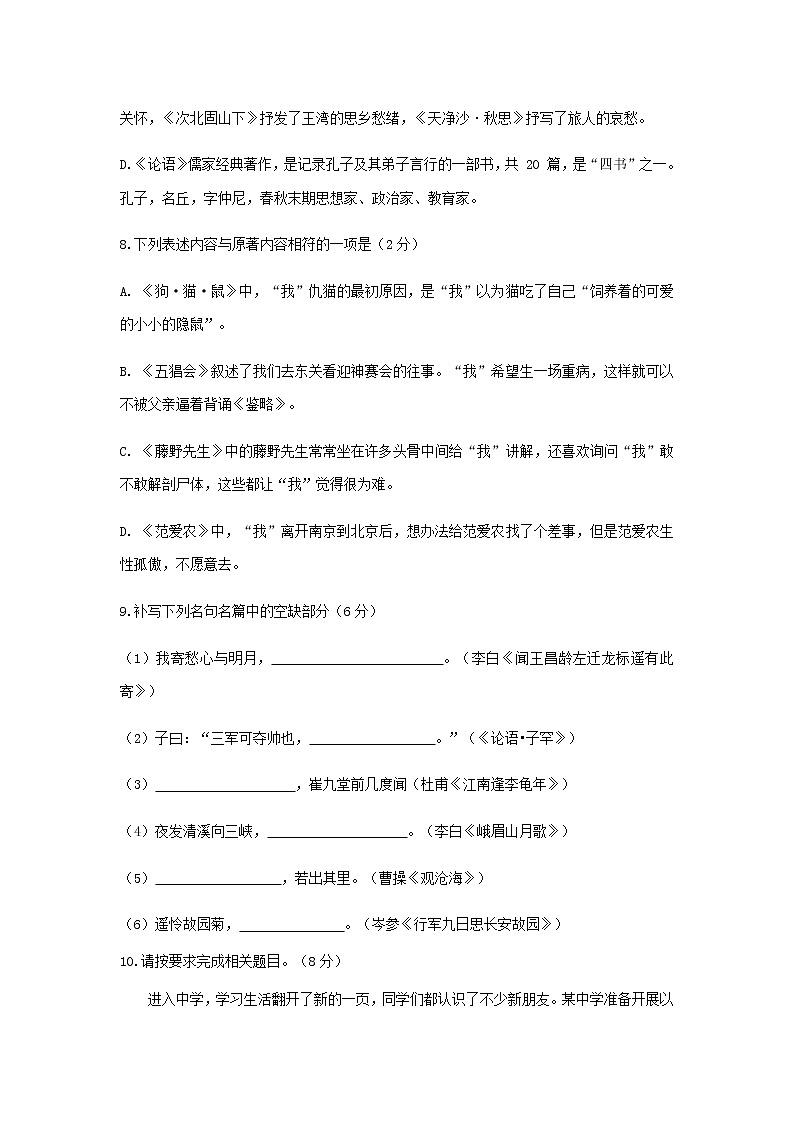 山东省临沂市河东区、（郯城县、兰山区部分学校）2021-2022学年七年级上学期期中考试语文试题第3页