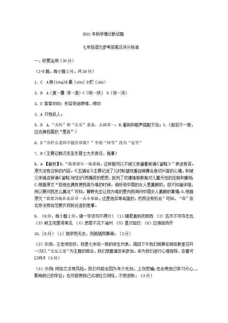 七语文答案第1页