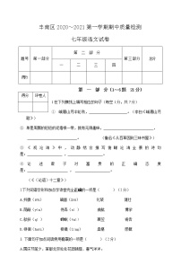 河北省唐山市丰南区大新庄中学2020-2021学年七年级上学期期中语文试卷
