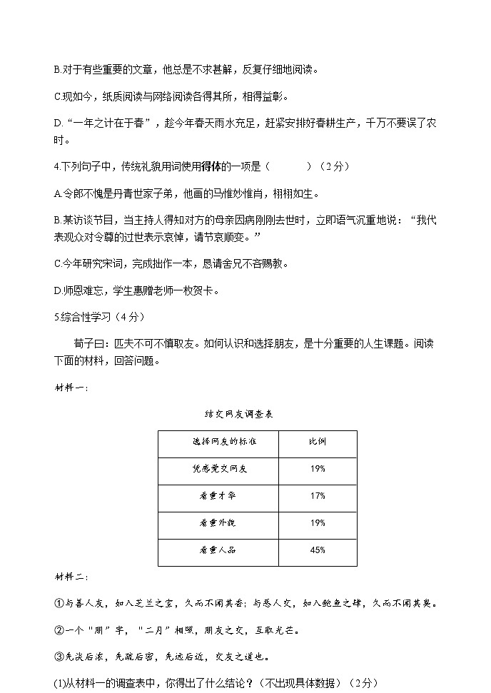 河北省唐山市丰南区大新庄中学2020-2021学年七年级上学期期中语文试卷02