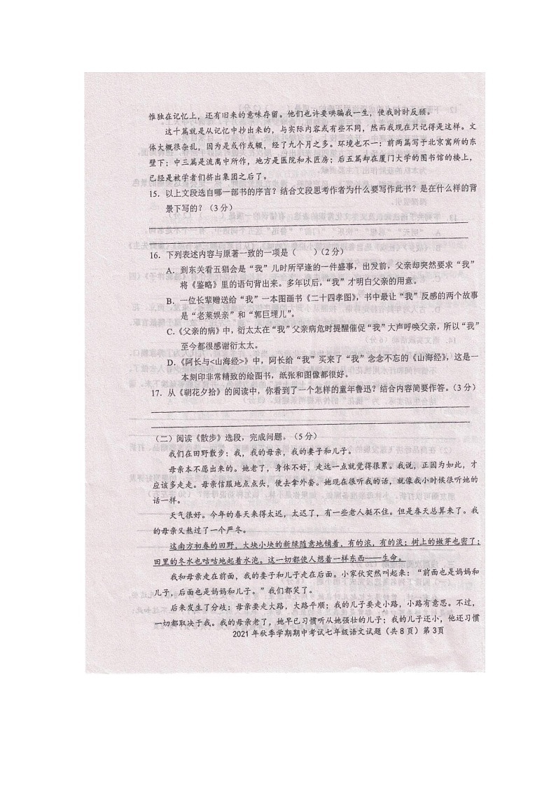 湖北省黄梅县2021-2022学年七年级上学期期中考试语文试题第3页