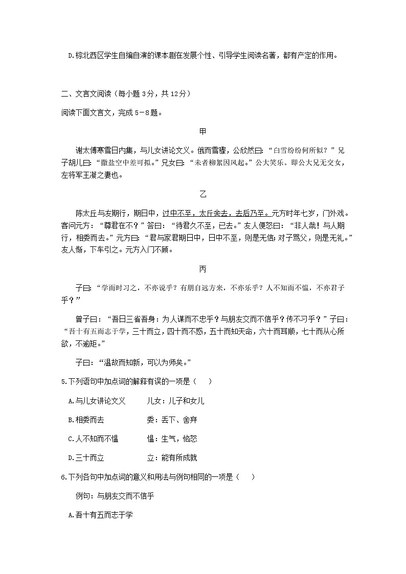 四川省成都市棕北中学2021-2022学年七年级上学期期中考试语文试题第2页