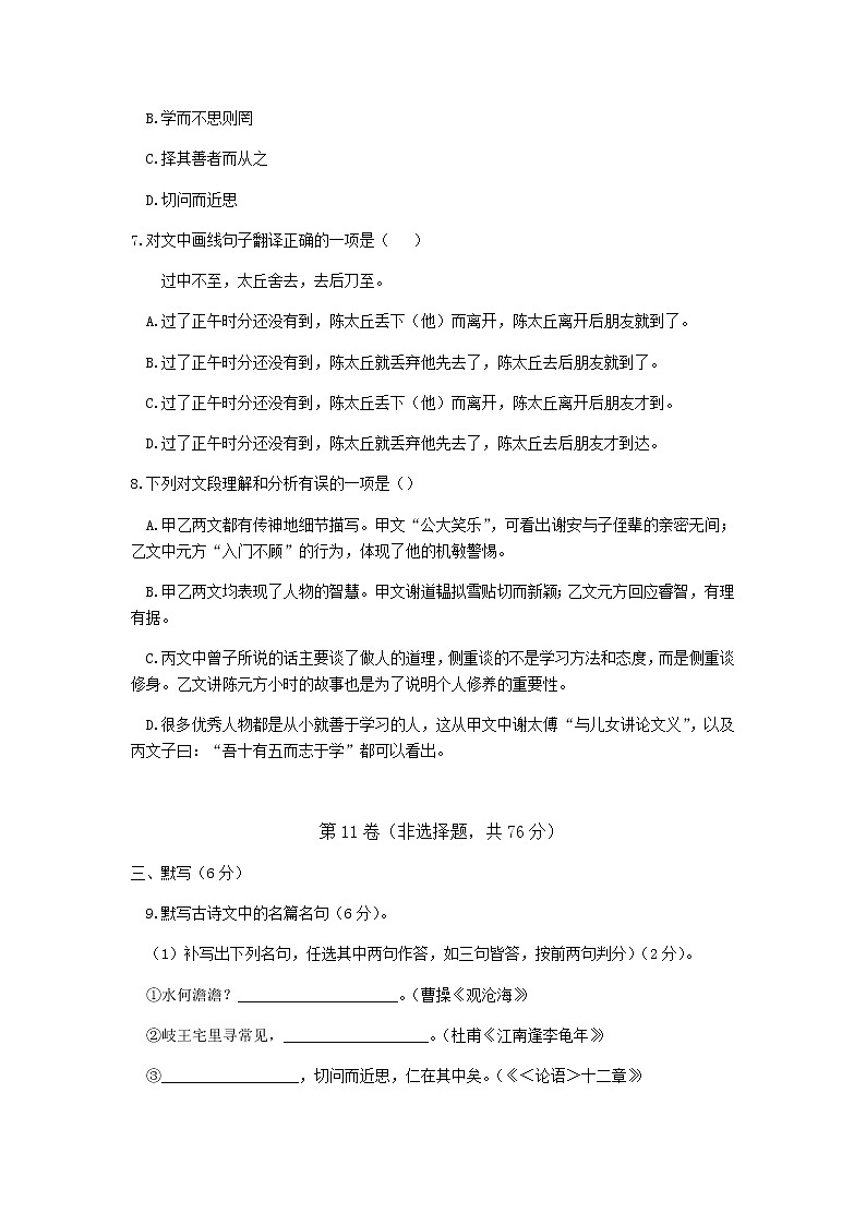 四川省成都市棕北中学2021-2022学年七年级上学期期中考试语文试题第3页
