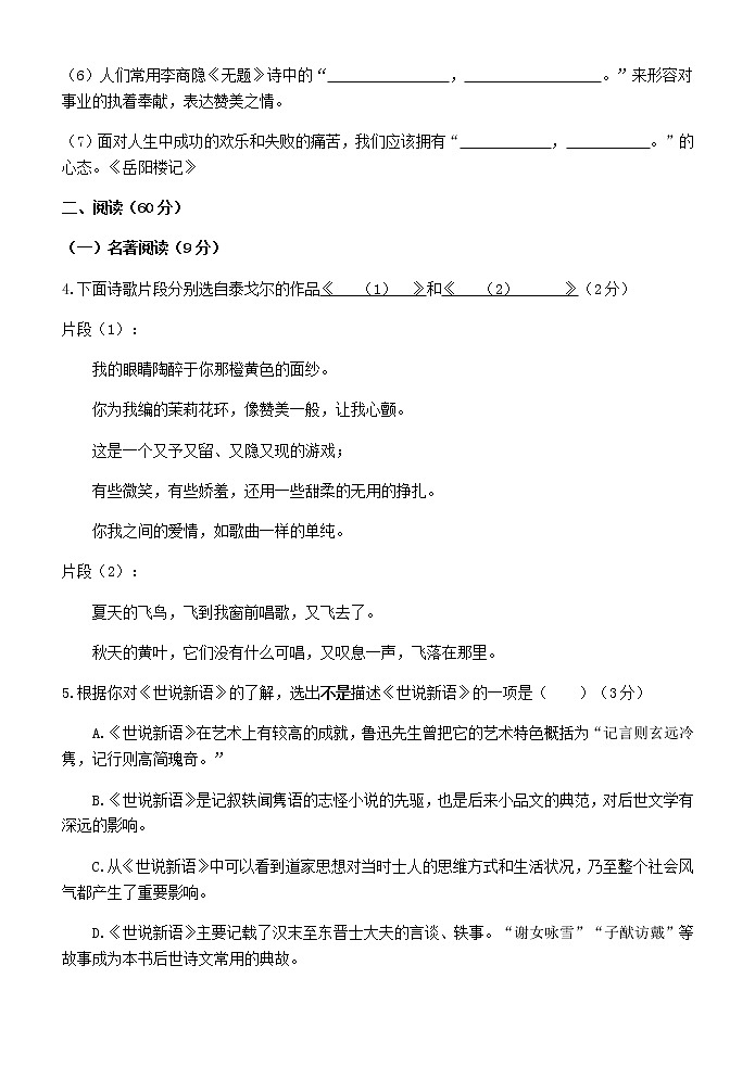 浙江省台州市书生中学2021-2022学年九年级上学期期中测试语文试题02