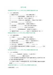 陕西省部分地区2020-2021学年七年级上学期语文期末试卷分类汇编：默写专题