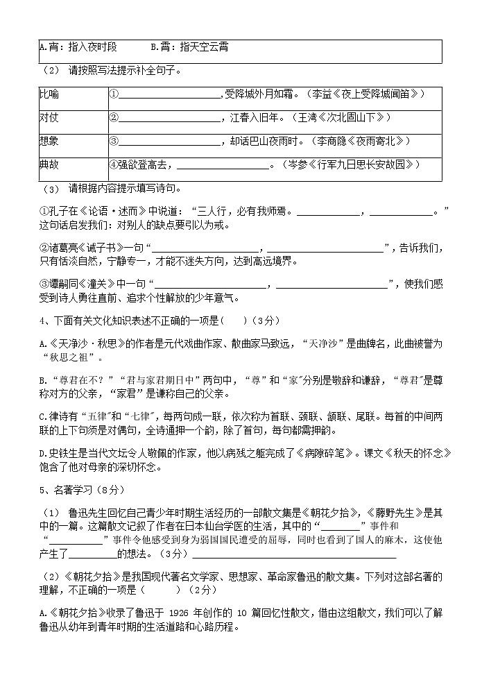 浙江省台州市书生中学2021-2022学年七年级上学期期中测试语文试题第2页