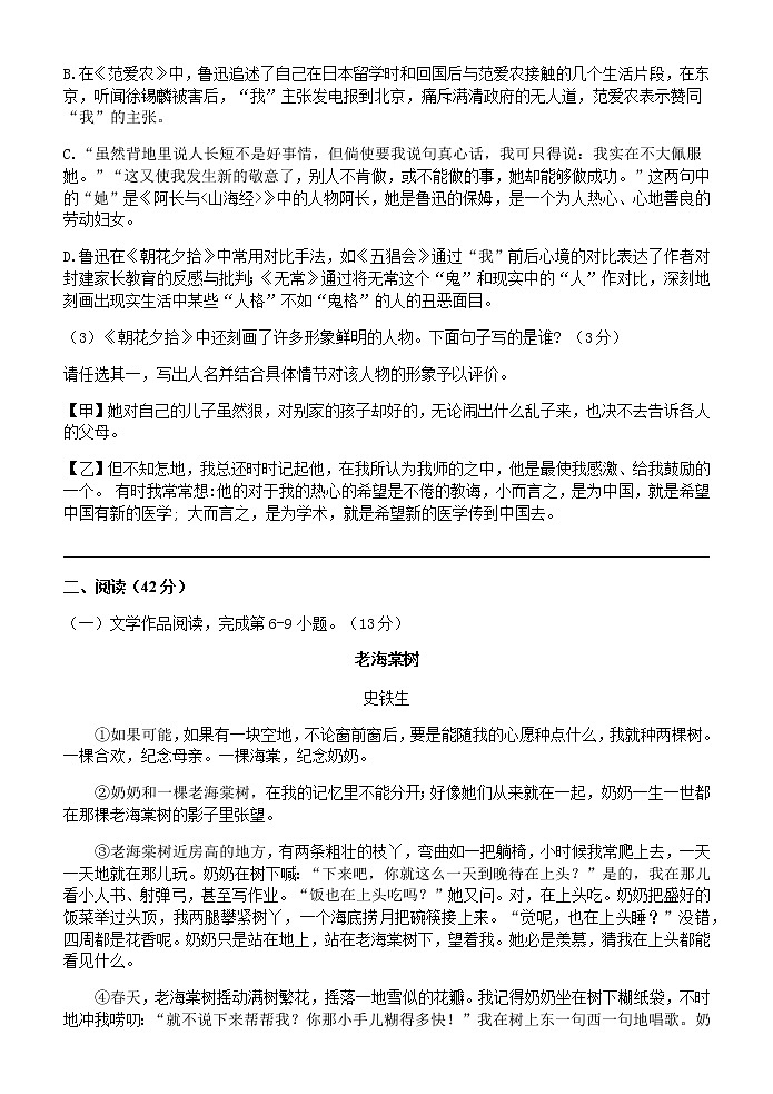 浙江省台州市书生中学2021-2022学年七年级上学期期中测试语文试题第3页