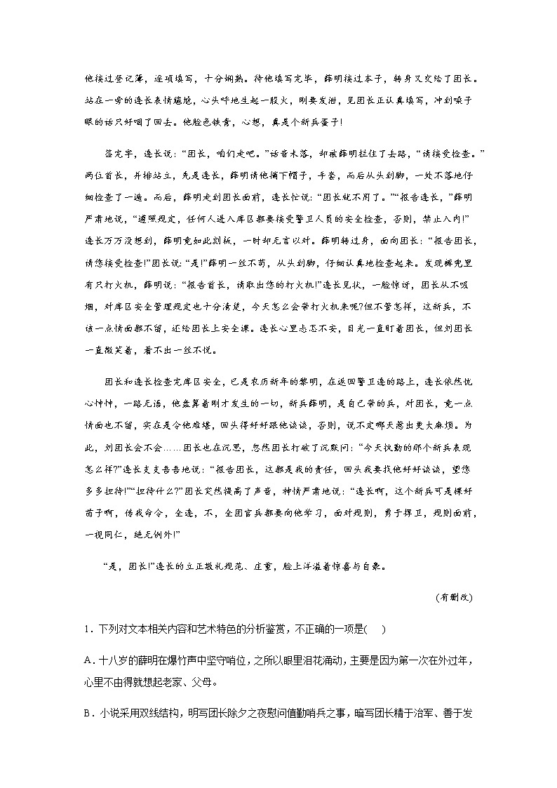2022年中考语文二轮专题复习：文学类文本分析语言特点第2页
