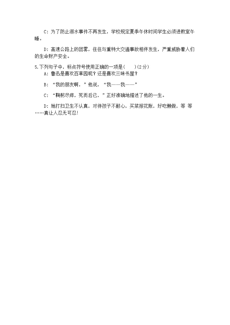 河南省固始县桃花坞中学2021-2022学年七年级上学期期中考试语文试题第2页