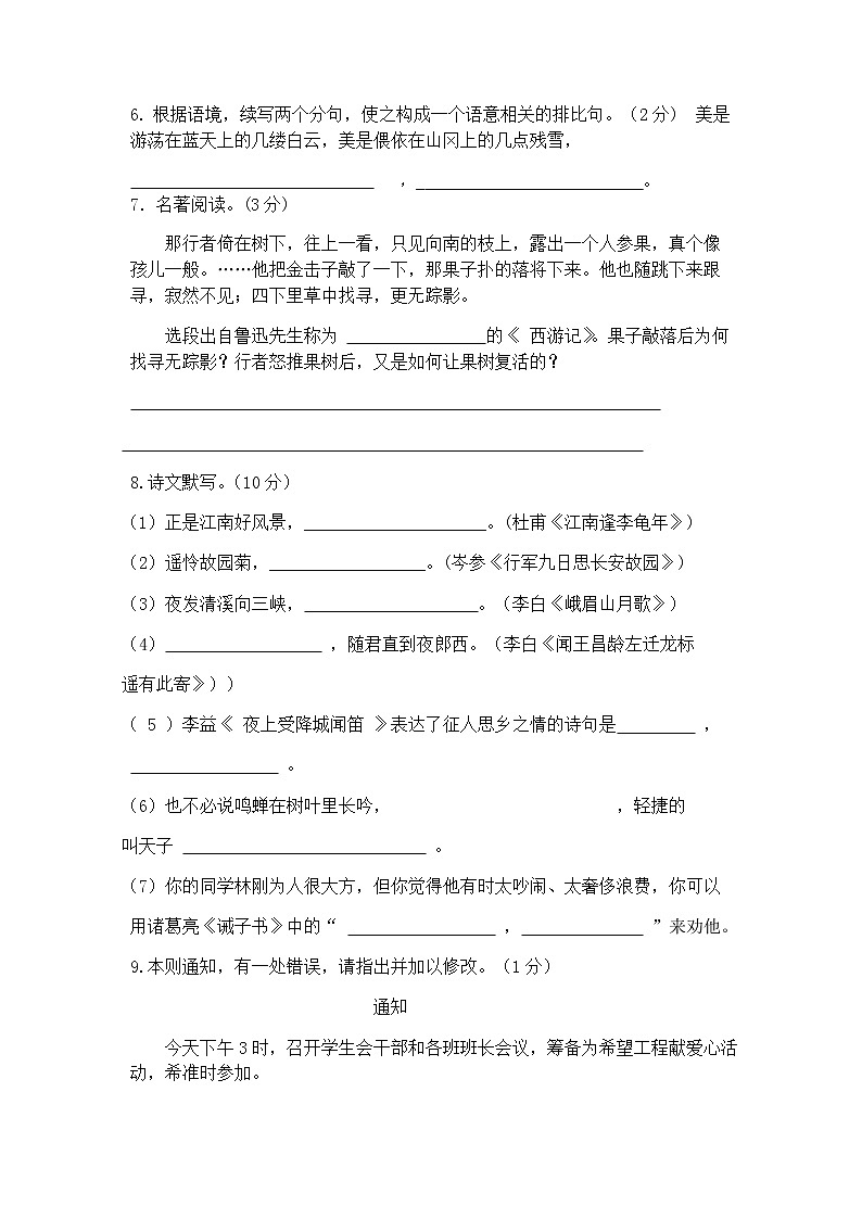 河南省固始县桃花坞中学2021-2022学年七年级上学期期中考试语文试题第3页