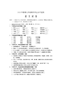 四川省德阳市旌阳区2019-2020学年七年级下学期期末学业水平监测语文试题