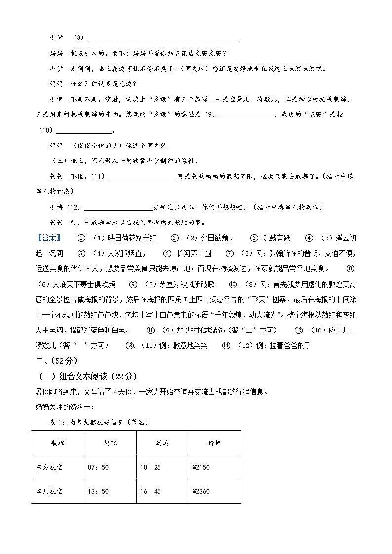 2021年江苏省南京市建邺区中考一模语文试题02