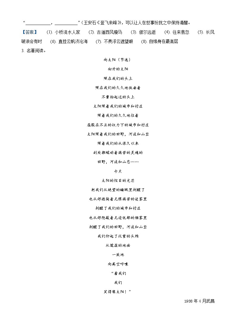 2020年河南省郑州市中考一模语文试题02