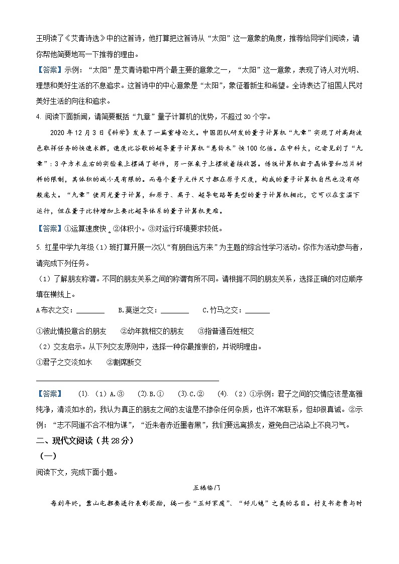 2020年河南省郑州市中考一模语文试题03