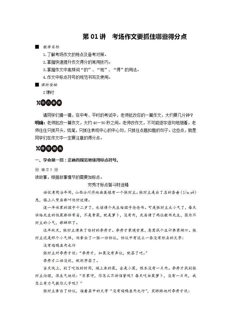 作文其实很简单第01讲考场作文要抓哪些得分点（教案）01