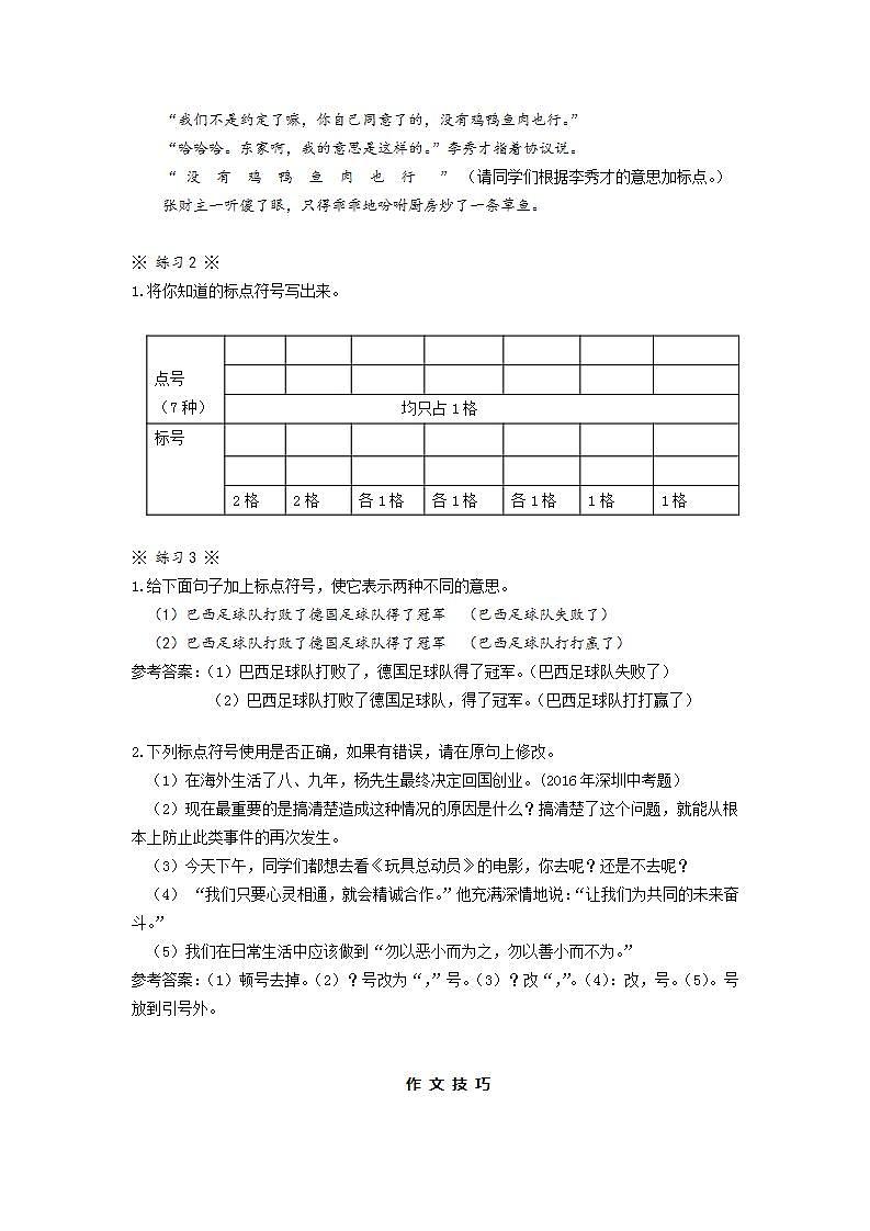 作文其实很简单第01讲考场作文要抓哪些得分点（教案）02